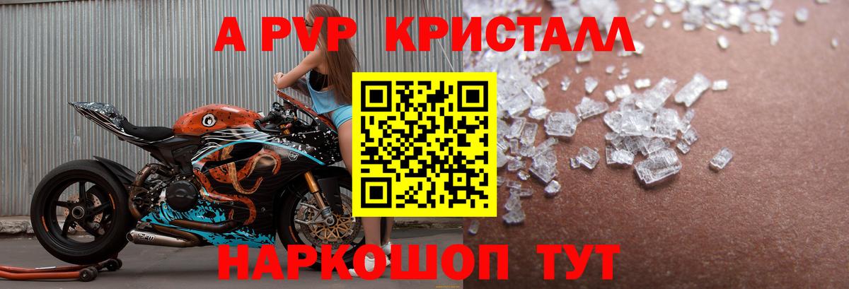 Братск  А ПВП крисы CK  Вход с VPN  Alpha PVP крисы CK 