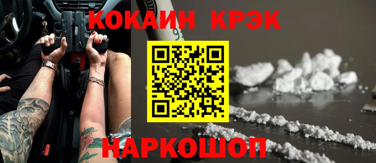 Кокаин 99% Братск