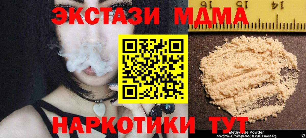 МДМА VHQ  МДМА молли  МДМА  Вход с VPN  Братск 