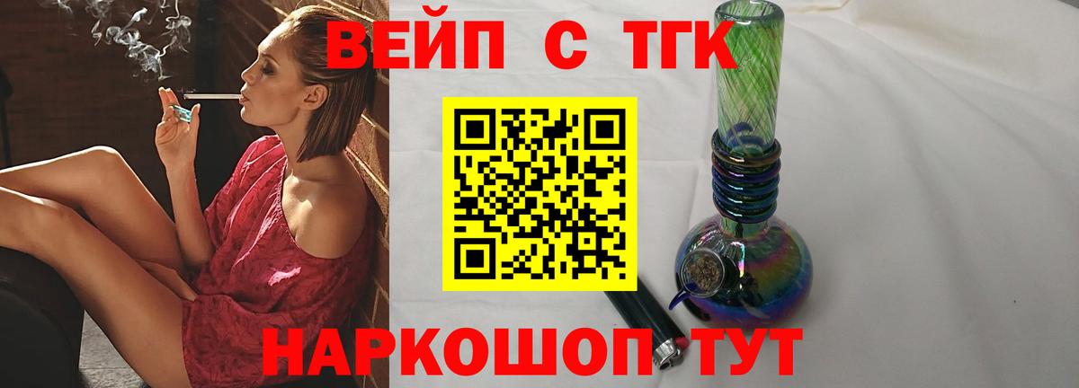 Братск  ТГК вейп с тгк  Вход с VPN 